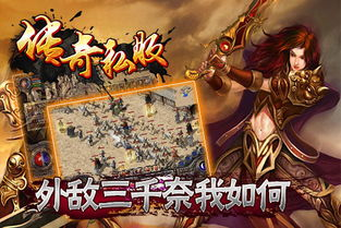 什么是复古传奇手游私服及其特点