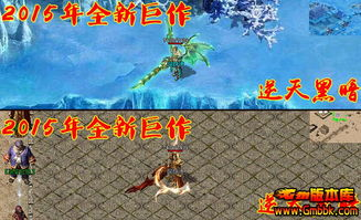 新开传奇私服发布网,游戏玩家必备资源平台-全面解析与使用指南