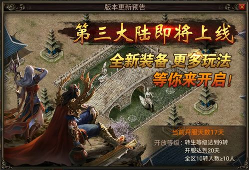 好玩传奇私服手游的魅力与特点