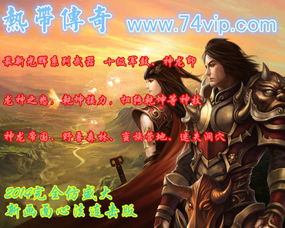 新开仿盛大传奇私服,从零开始的完整搭建与运营指南