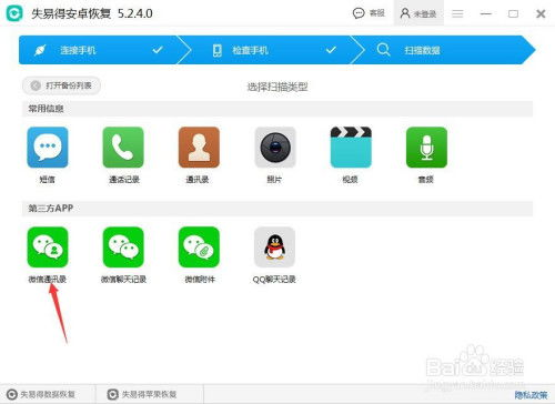 找回误删的好友