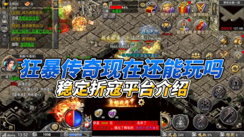 最新开传奇合击私服的市场现状