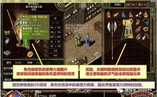 传奇3私服的基本概念与特点