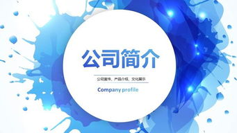 公司简介与业务范围网络公关公司
广州市芭曲形象策划有限公司海珠分公司成立于20XX年,是一家专注于品牌形象策划与推广的专业机构。公司依托总部的强大资源,结合海珠区的地域特色,为企业提供包括品牌定位、视觉识别系统设计、宣传物料制作等在内的全方位服务。通过专业的团队和丰富的经验,芭曲形象策划有限公司海珠分公司帮助企业提升品牌价值,增强市场竞争力。
成功案例展示
