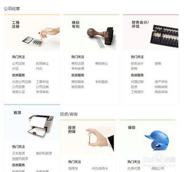 公司概况与注册信息网络公关公司
广州抖快送科技有限公司成立于XXXX年,是一家专注于科技领域的创新型企业。通过企查查平台,我们可以了解到公司的注册资本、法定代表人、注册地址等基本信息。这些信息不仅有助于我们了解公司的规模和实力,还能为我们提供合作或投资前的初步判断依据。
经营范围与业务领域