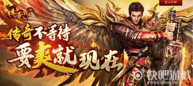 传奇霸业手游官网获取与认证