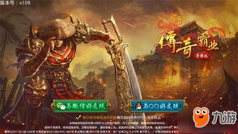 传奇霸业手游概述与背景故事