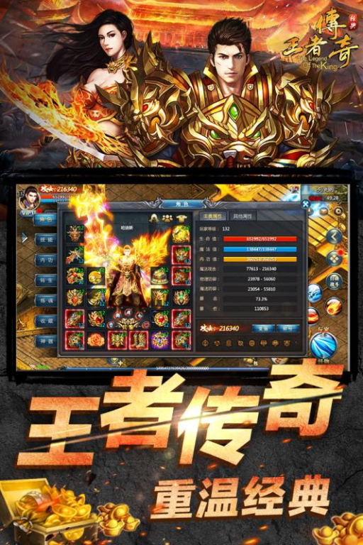 王者传奇手游的起源与特色