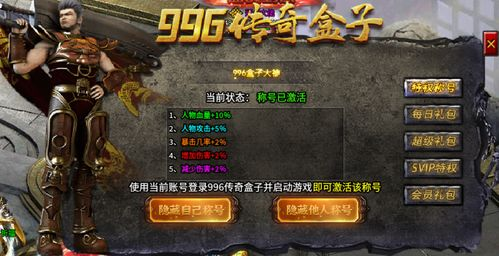 什么是996传奇手游盒子
