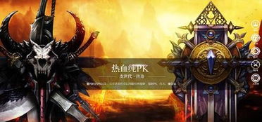传奇永恒手游概述与游戏特色
