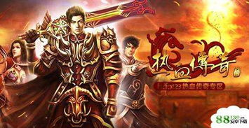 私服热血传奇手游版,经典重生的移动冒险-全面解析与选择指南