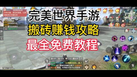 可以搬砖挣钱的手游,轻松赚钱游戏推荐与收益分析