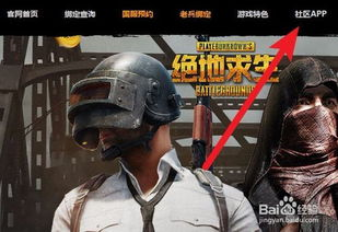 绝地求生攻略app的核心功能解析