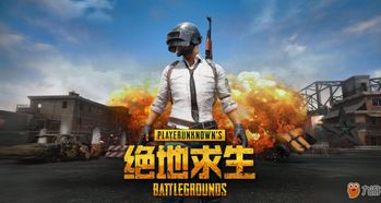 为什么2025年仍然值得下载《绝地求生》?