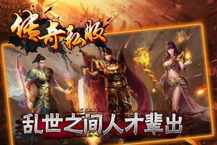 变态版传奇私服类手游,经典重现与极致体验-全方位解析