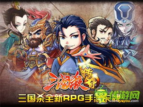 三国杀传奇手游私服：特点、优势与安全指南