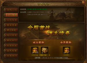 传奇新开服全攻略:选择与策略助您抢占先机