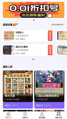 游戏盒子0.01折活动概述