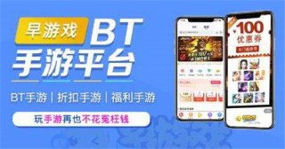 bt手游平台概述与特点
