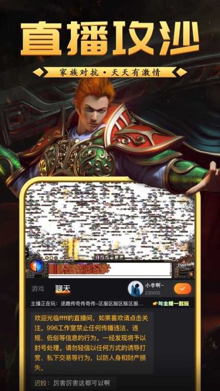 传奇手游盒子是什么及其优势