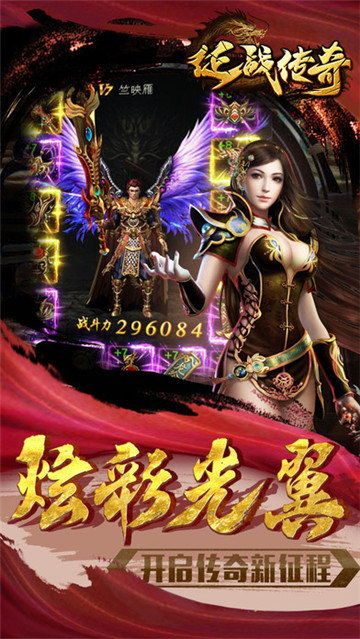 永恒征战传奇手游简介与下载方式