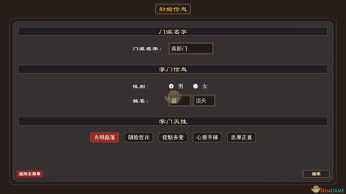 江湖类单机游戏的定义与特点