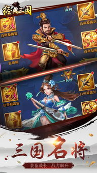 经典三国手游概述