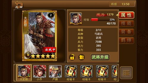 三国手游武将系统概述