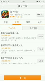 三国游戏礼包码概述与获取途径