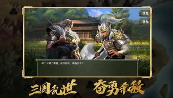 三国手游策略版官网概览