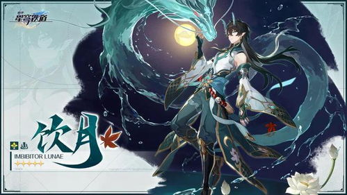 星穹铁道人物立绘的艺术风格与设计理念