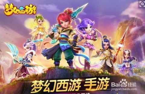 梦幻西游手游基础玩法解析