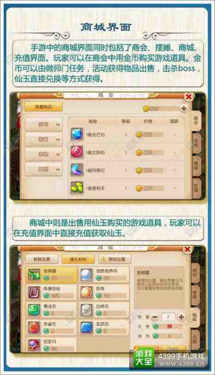 梦话西游手游概述与游戏背景