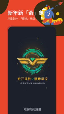 奇游手游加速器简介与核心功能