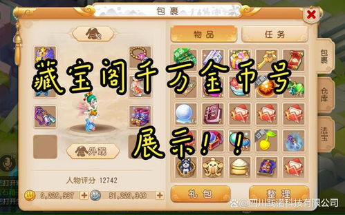 梦幻西游手游CBG藏宝阁概述