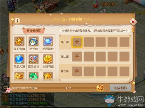 梦幻西游手游时空版概述