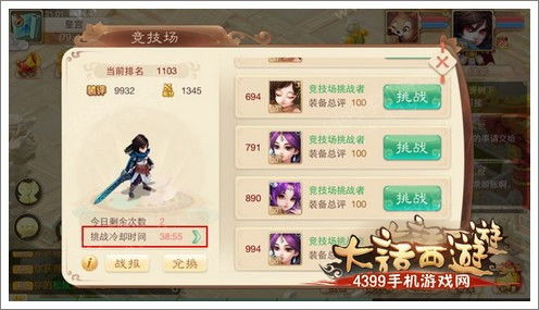 大话西游手游官方客户端概述