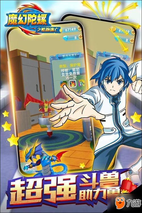 魔幻陀螺的基本介绍与起源