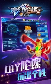 魔幻陀螺手机游戏概述