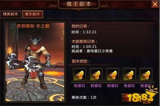 魔王副本挑战概述