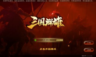 三国策略手游的起源与发展历程