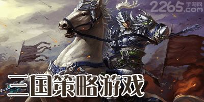 单机策略手游下载的重要性与优势