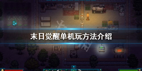 单机策略手游的定义与特点