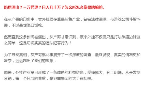 绝地求生辅助的灰色产业链