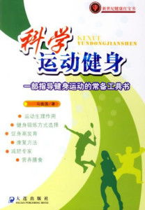 二、科学锻炼方案