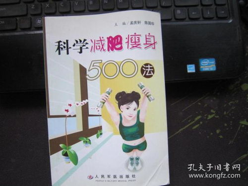 二、科学瘦身的重要性