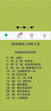 三、保持良好的作息时间