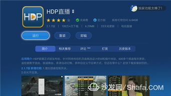 二、如何使用网络电视直播软件