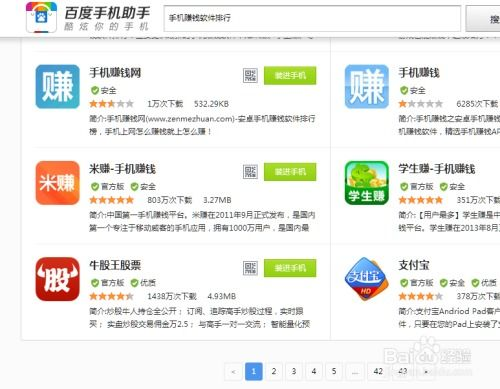 一、选择合适的赚钱软件