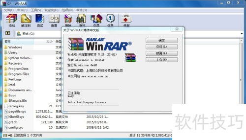 1. WinRAR